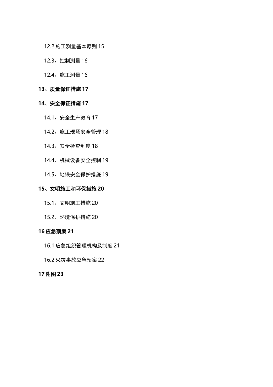 双管旋喷桩_施工方案_第2页