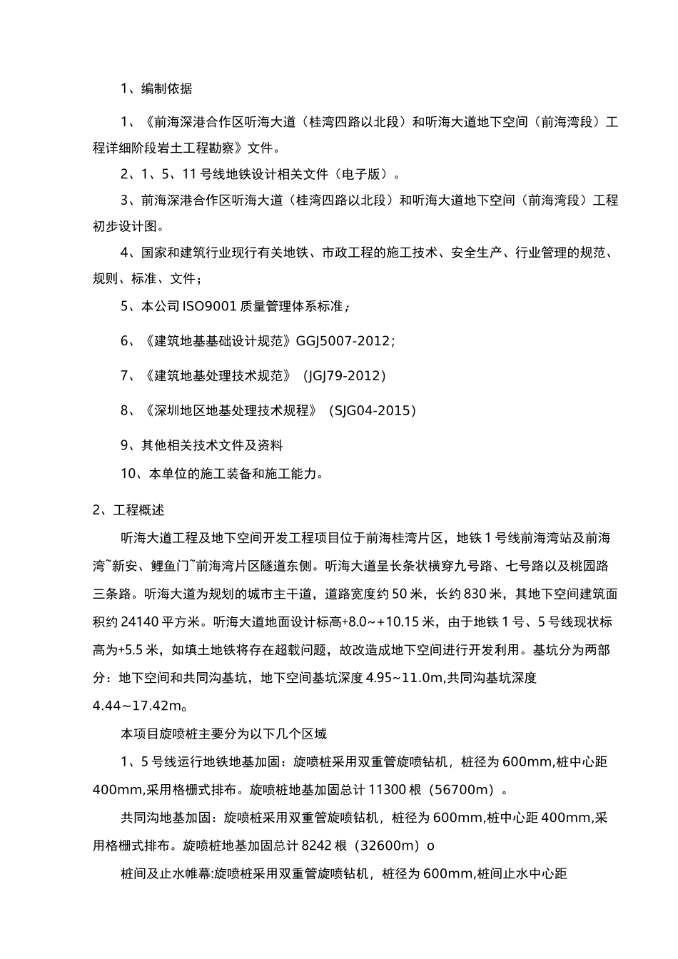 双管旋喷桩_施工方案_第3页