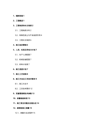 双管旋喷桩_施工方案