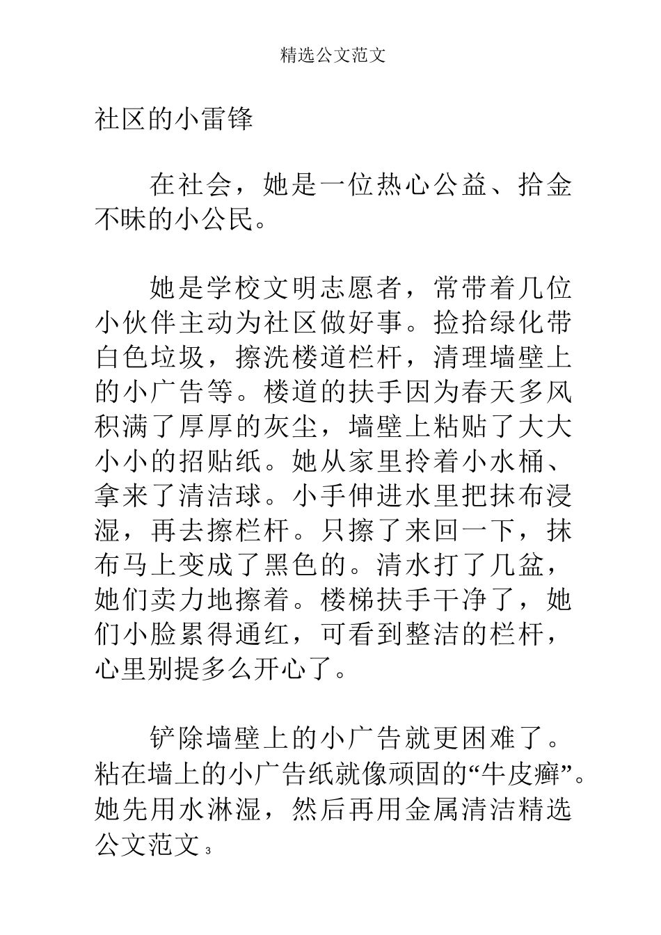 美德少年事迹材料,美德少年主要事迹范文六篇_第3页