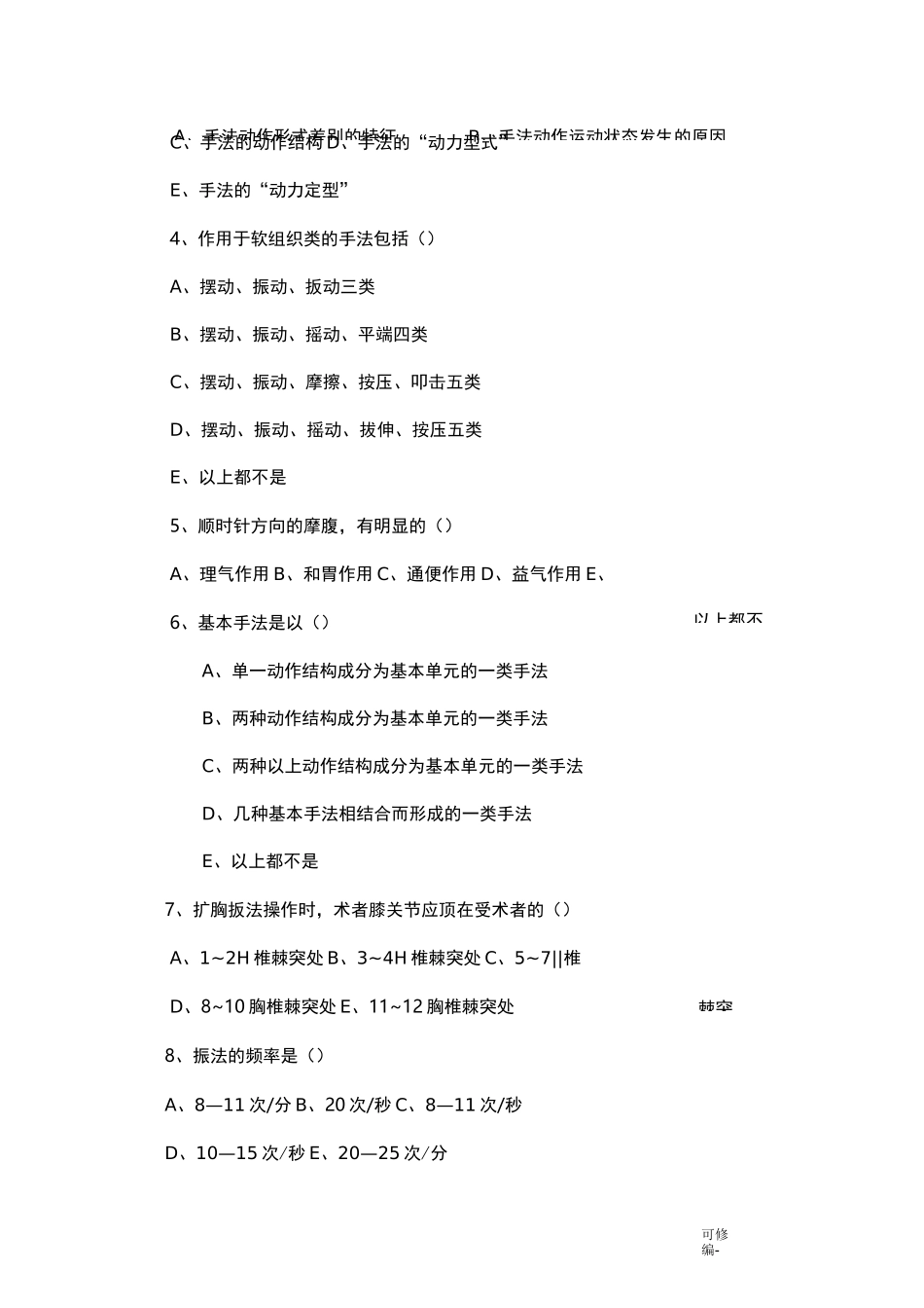 推拿手法学试题及答案_第3页