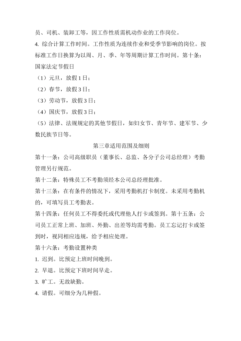 公司考勤制度_第2页