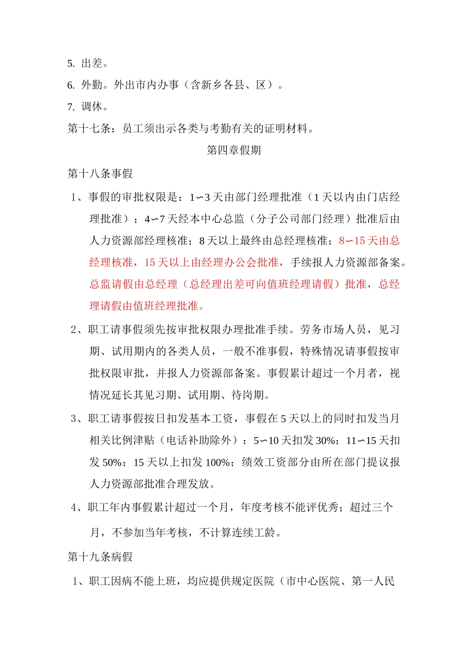 公司考勤制度_第3页