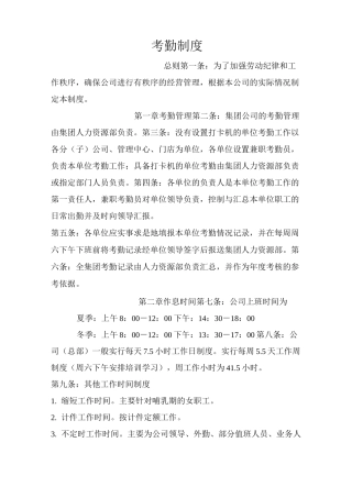 公司考勤制度
