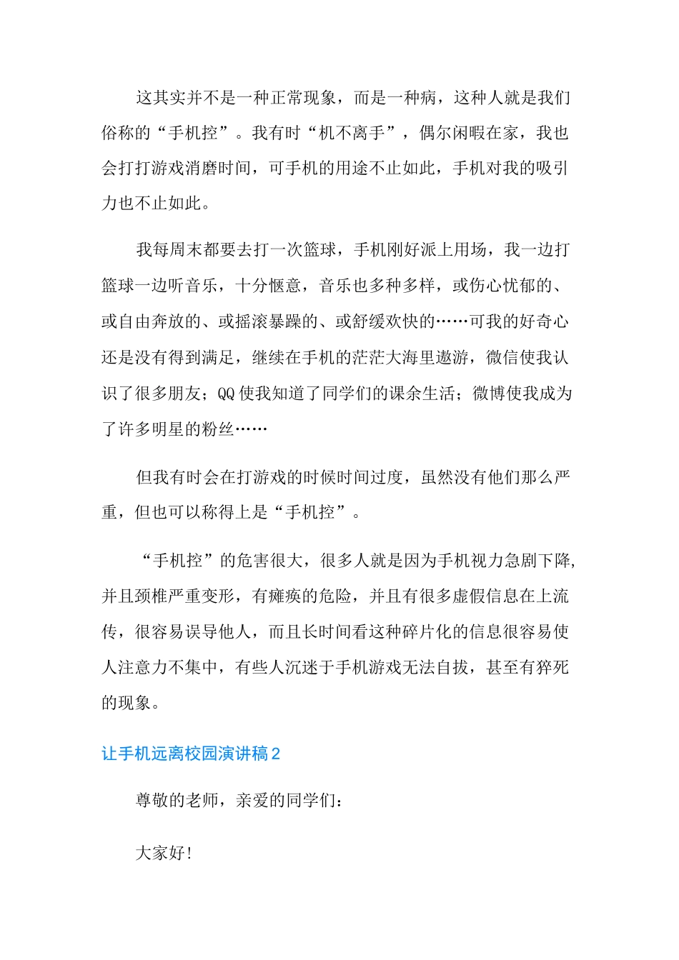 让手机远离校园演讲稿_第2页