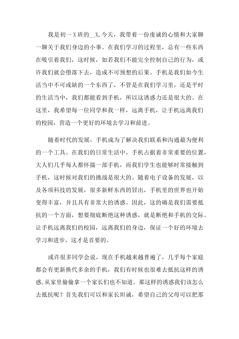 让手机远离校园演讲稿_第3页