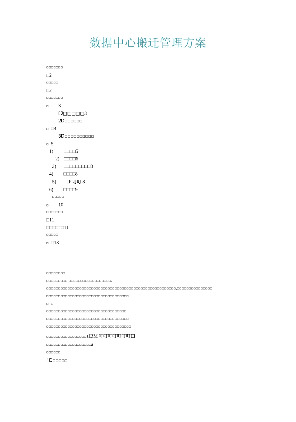 数据中心搬迁管理方案_第2页