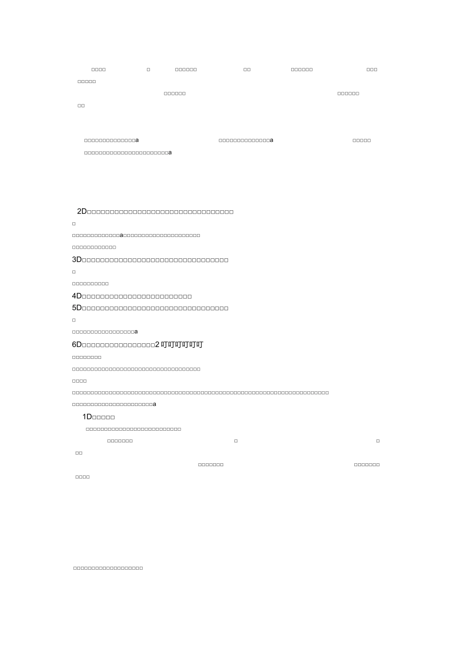 数据中心搬迁管理方案_第3页