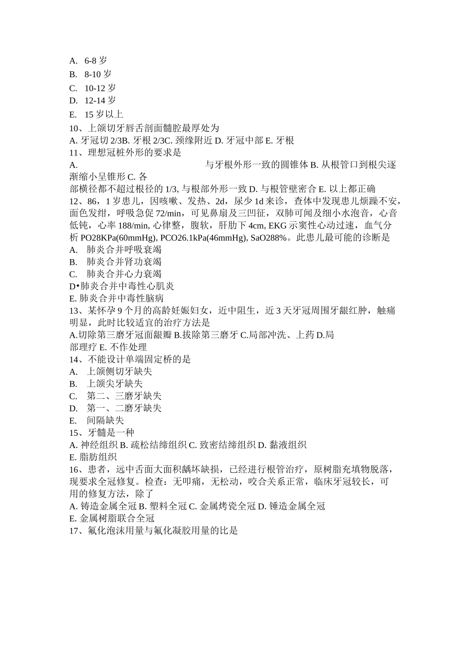 四川省口腔助理医师技能：龈上洁治术模拟试题_第2页
