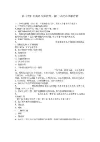 四川省口腔助理医师技能：龈上洁治术模拟试题