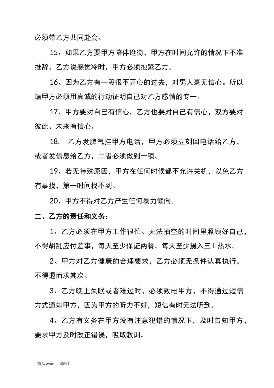 恋爱协议书最新版_第3页
