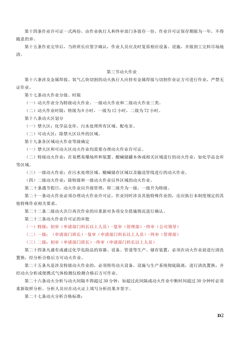 特殊作业安全管理制度49203_第2页