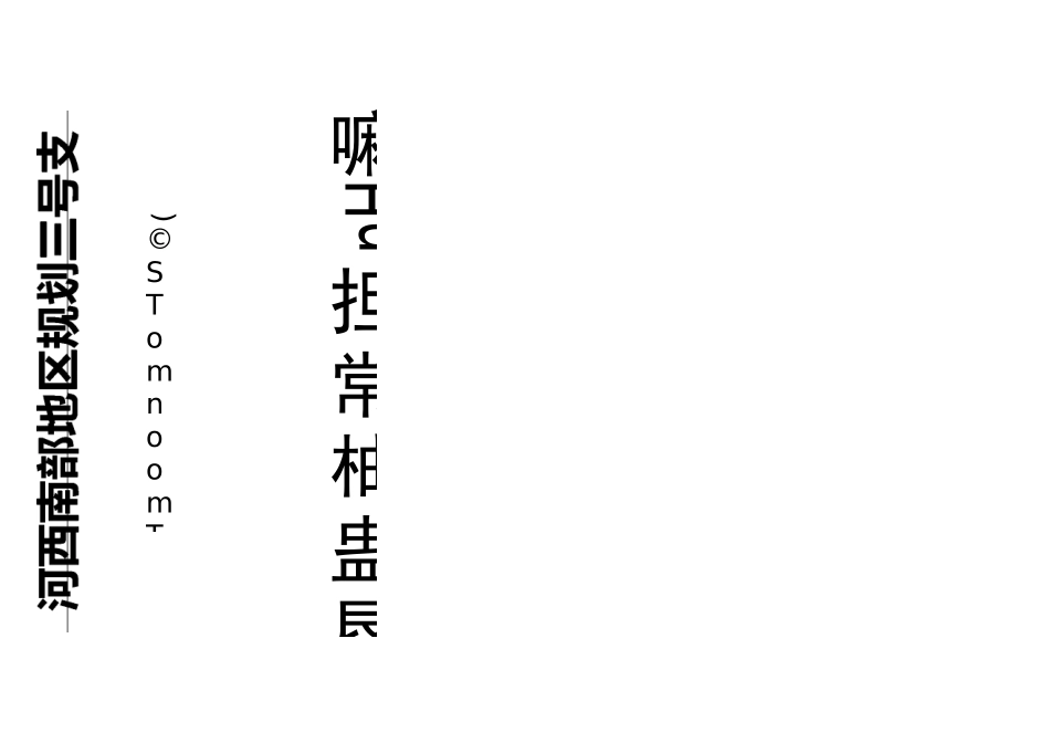 水泥稳定碎石基层施工组织方案_第1页