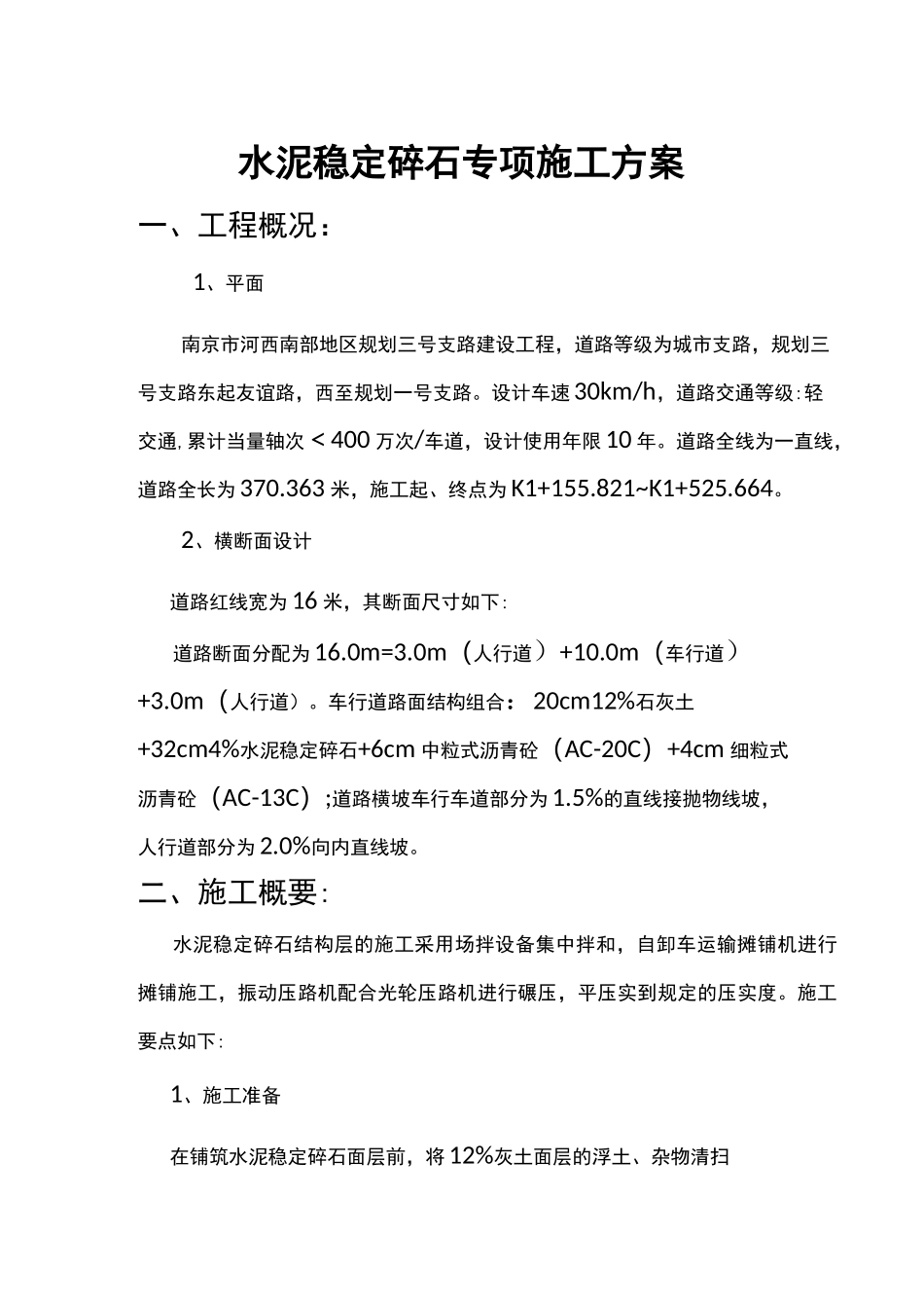水泥稳定碎石基层施工组织方案_第2页