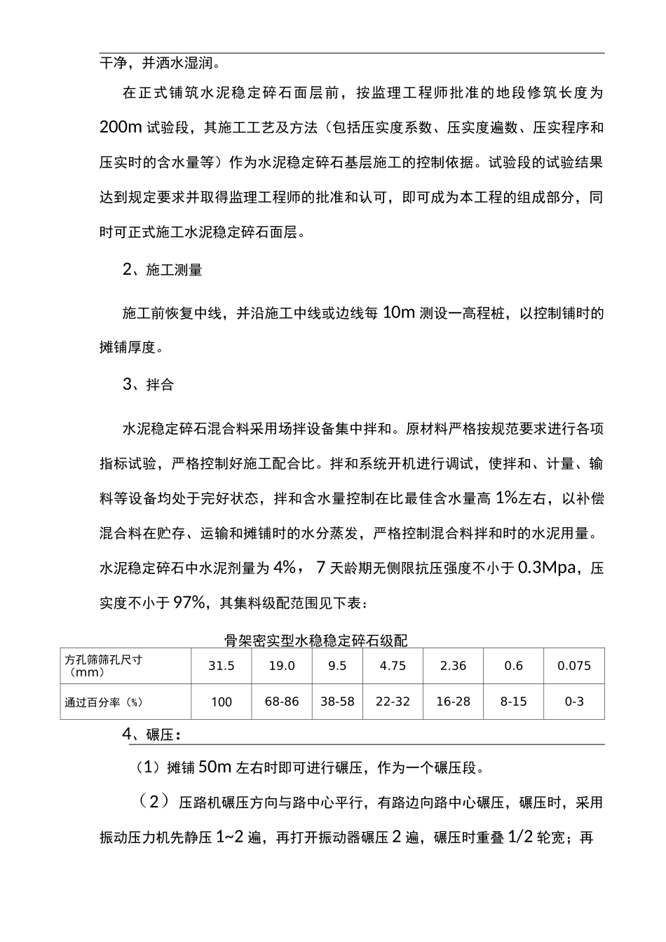 水泥稳定碎石基层施工组织方案_第3页