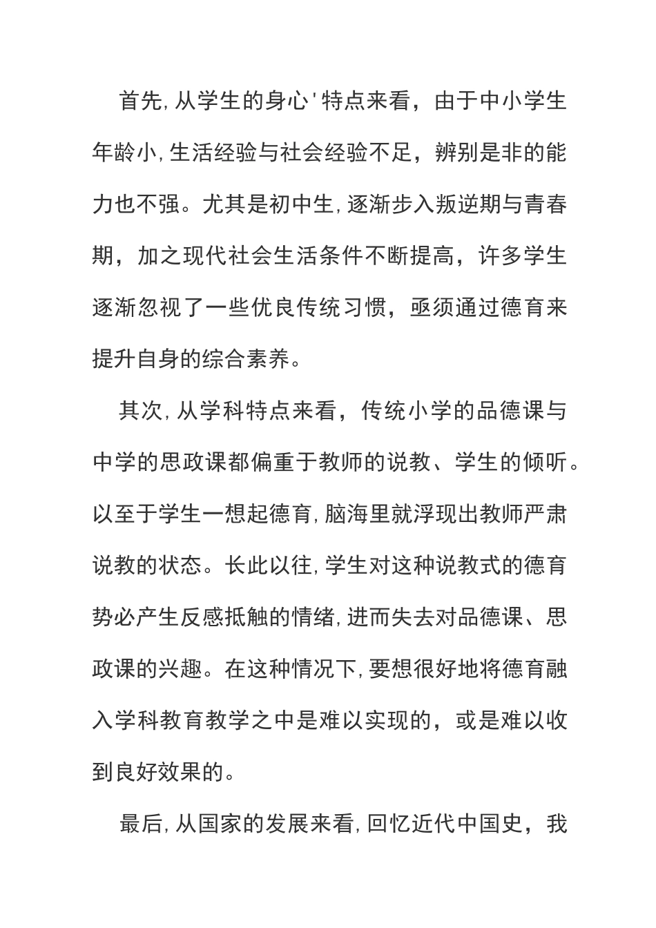 学校应如何开展立德树人教育_第2页
