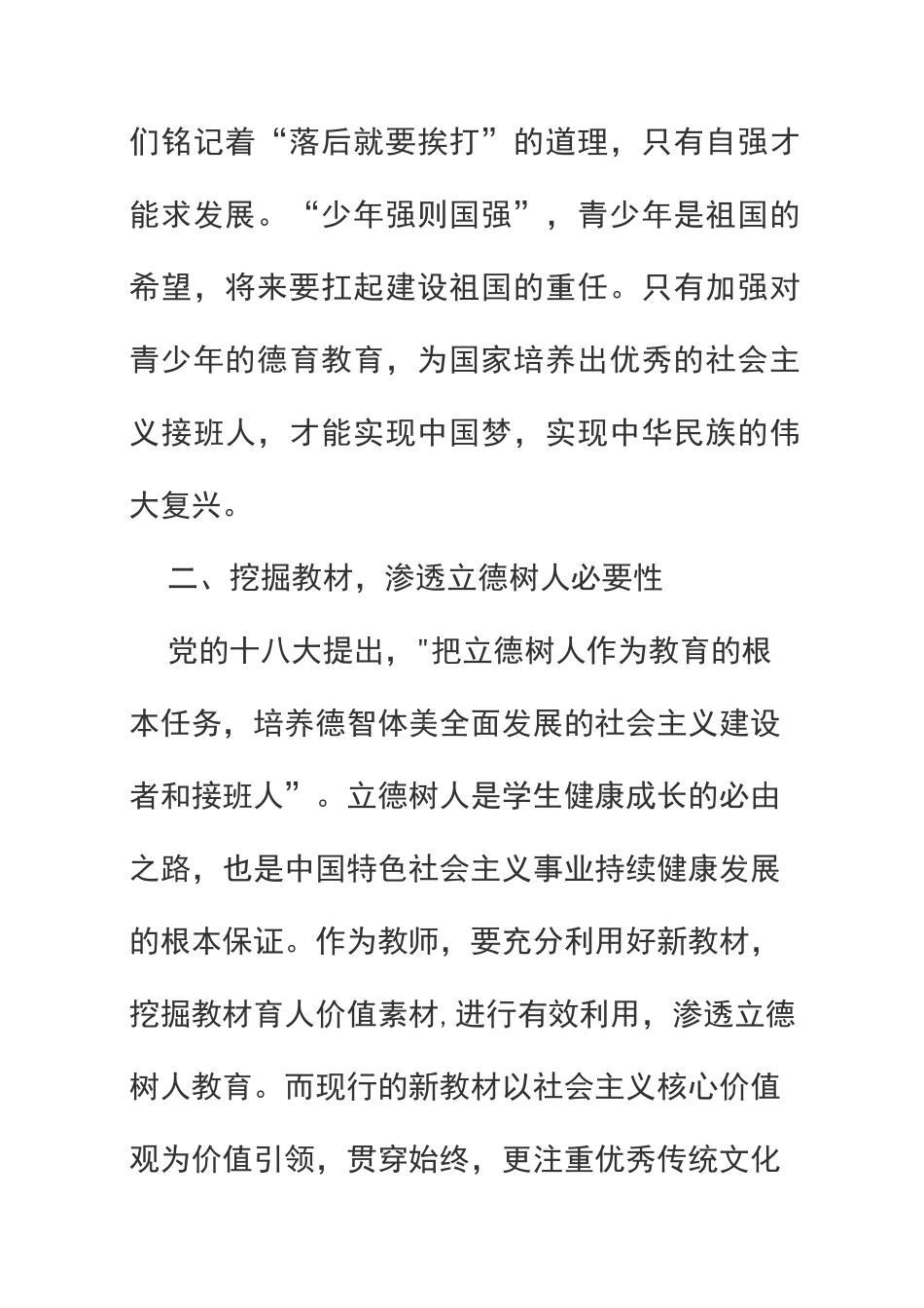 学校应如何开展立德树人教育_第3页