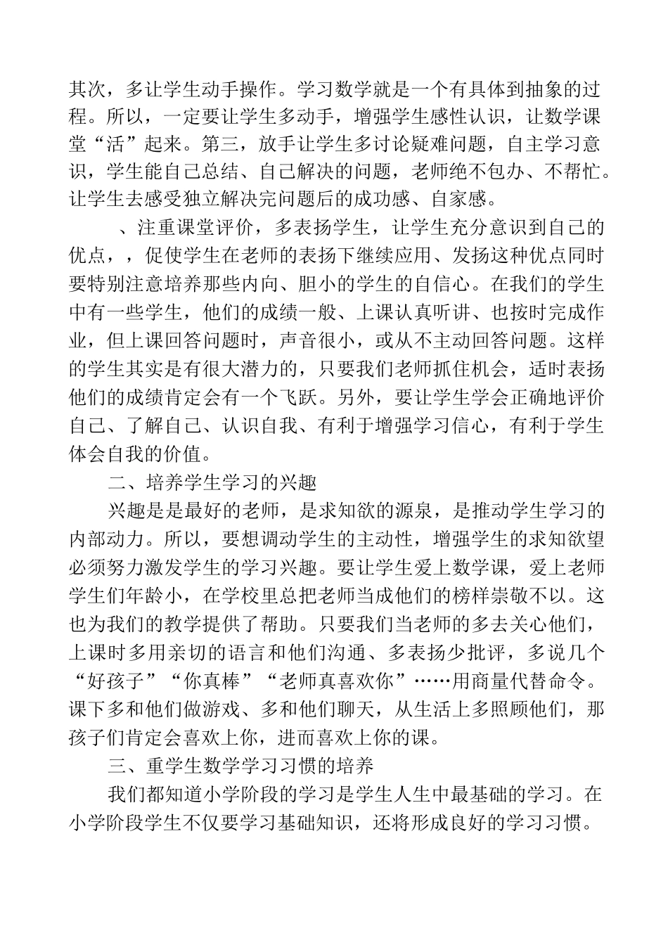 提高教学质量经验方法_第2页