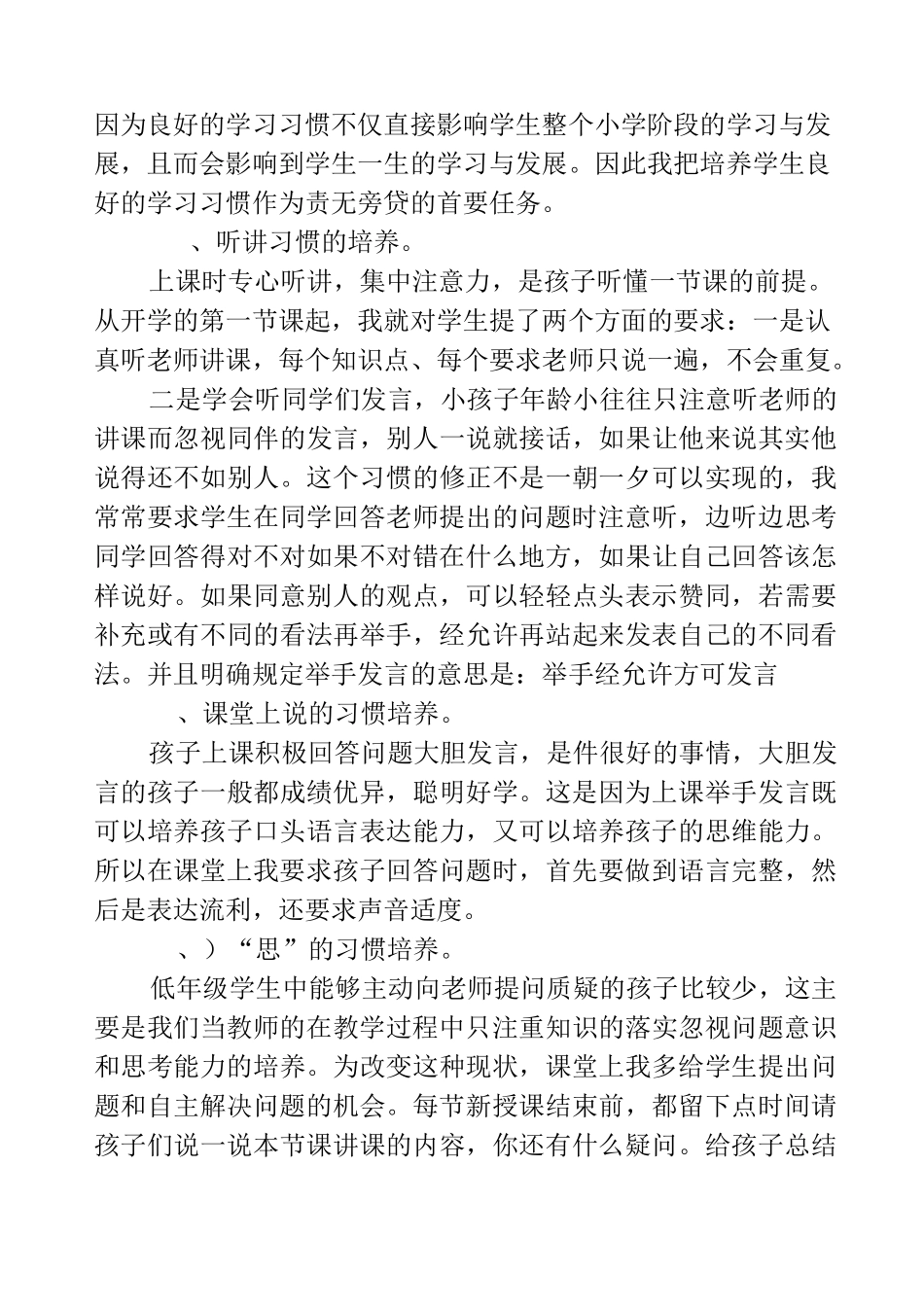 提高教学质量经验方法_第3页