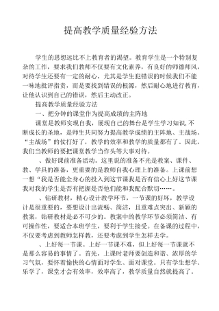 提高教学质量经验方法