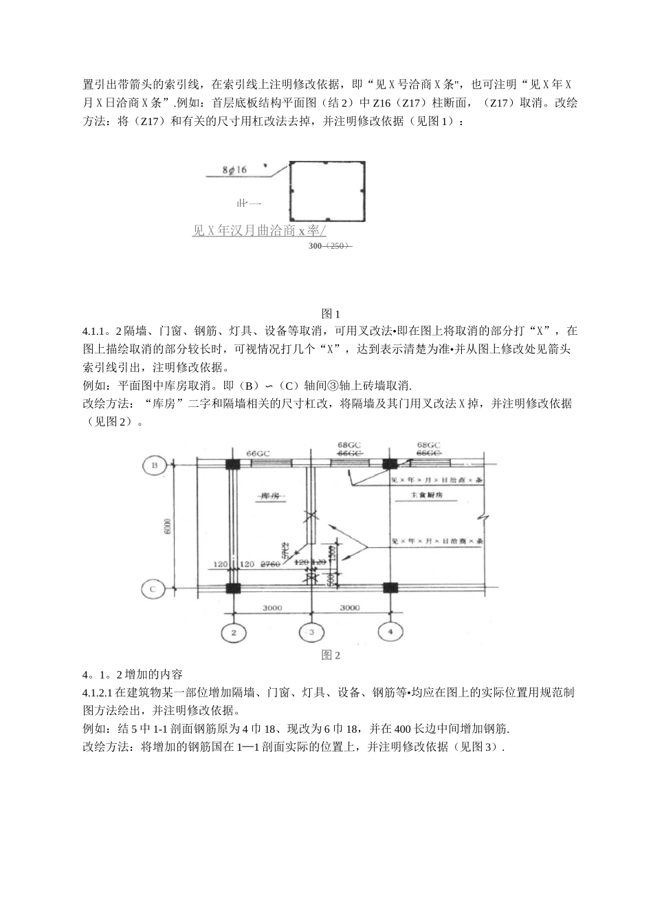 竣工图绘制规范及标准_第2页