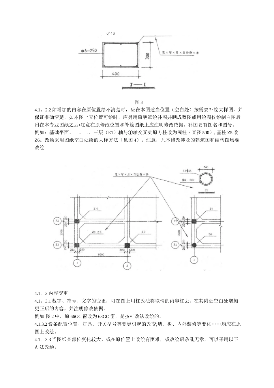 竣工图绘制规范及标准_第3页