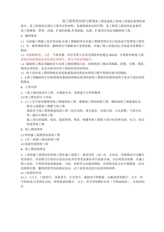 竣工图绘制规范及标准