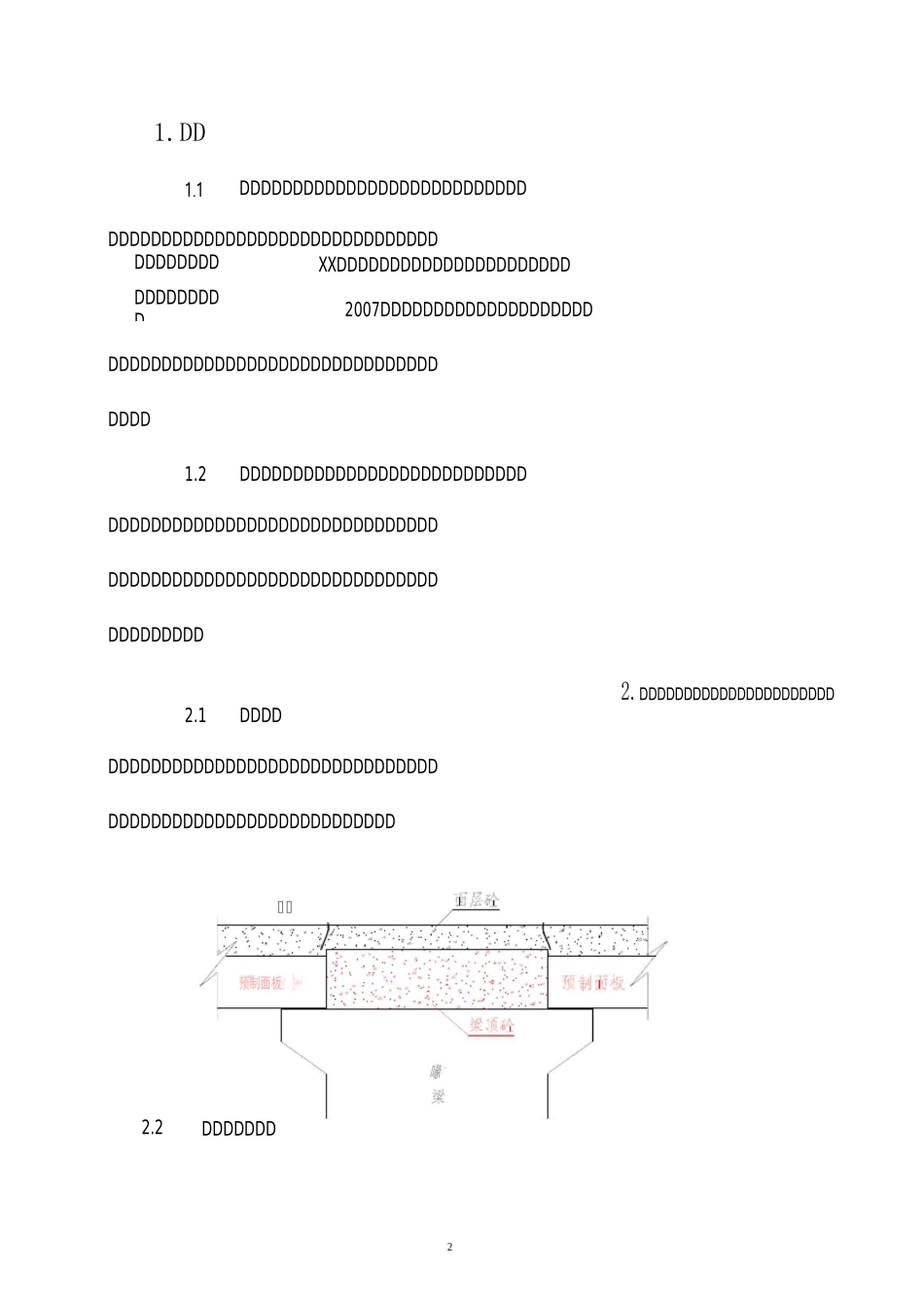 水运工程主要质量通病防治手册_第3页