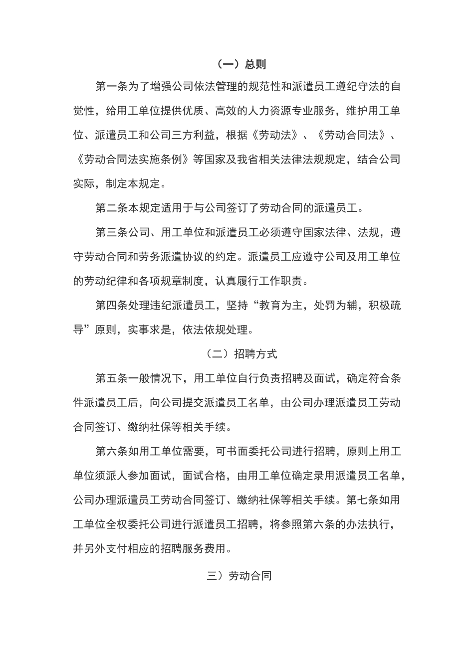 劳务派遣公司规章管理制度_第2页
