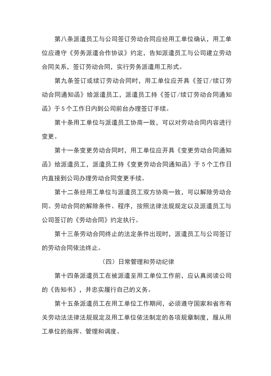 劳务派遣公司规章管理制度_第3页