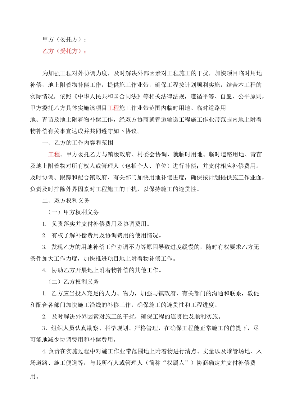 拆迁补偿委托协议范本(word可编辑)_第2页