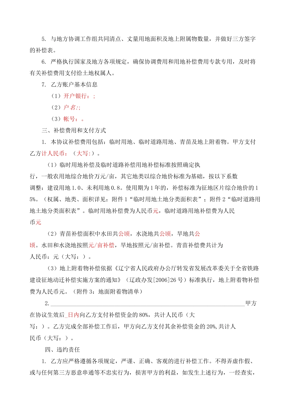 拆迁补偿委托协议范本(word可编辑)_第3页