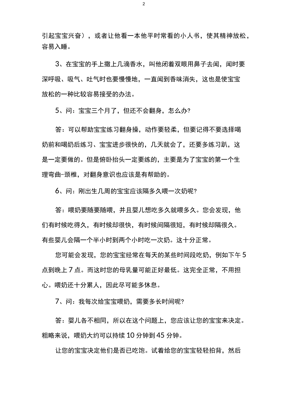 母婴知识问答_第2页
