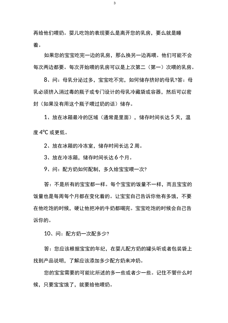 母婴知识问答_第3页
