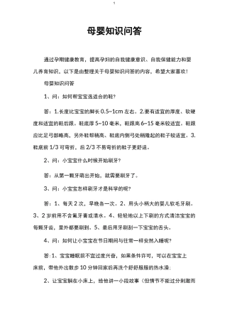 母婴知识问答