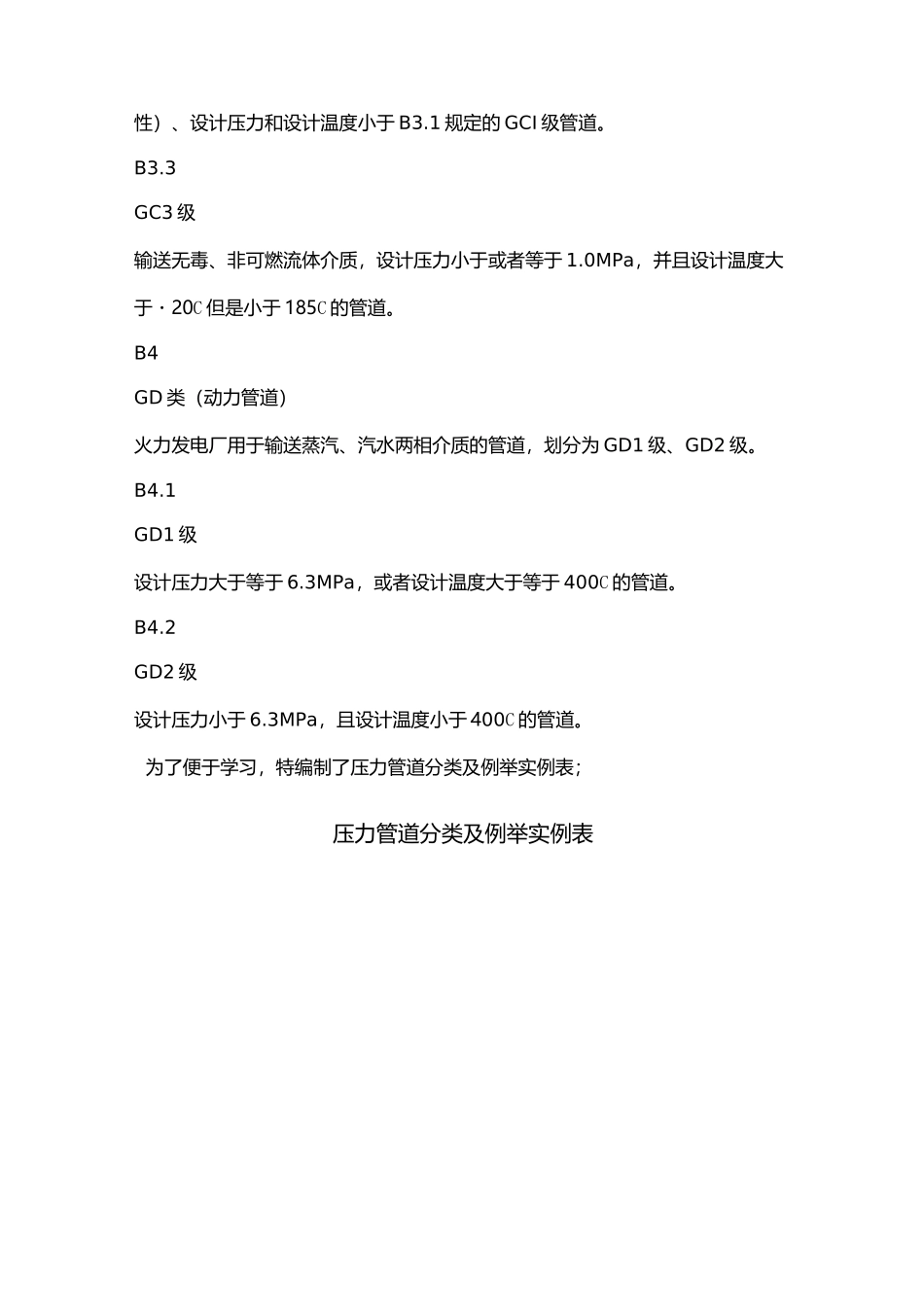 管道类别、级别划分_第3页