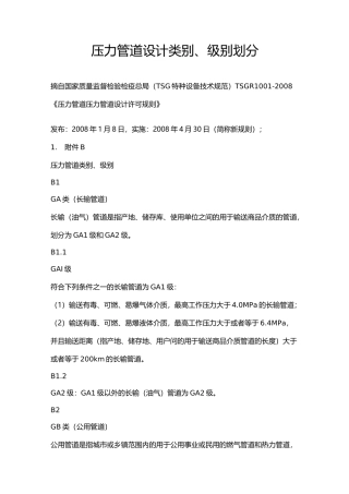 管道类别、级别划分