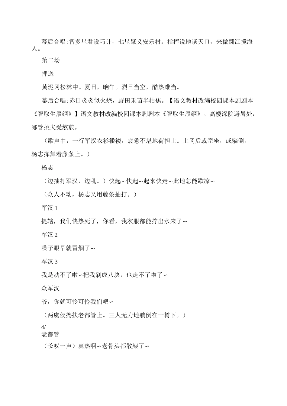 语文教材改编校园课本剧剧本《智取生辰纲》_第2页