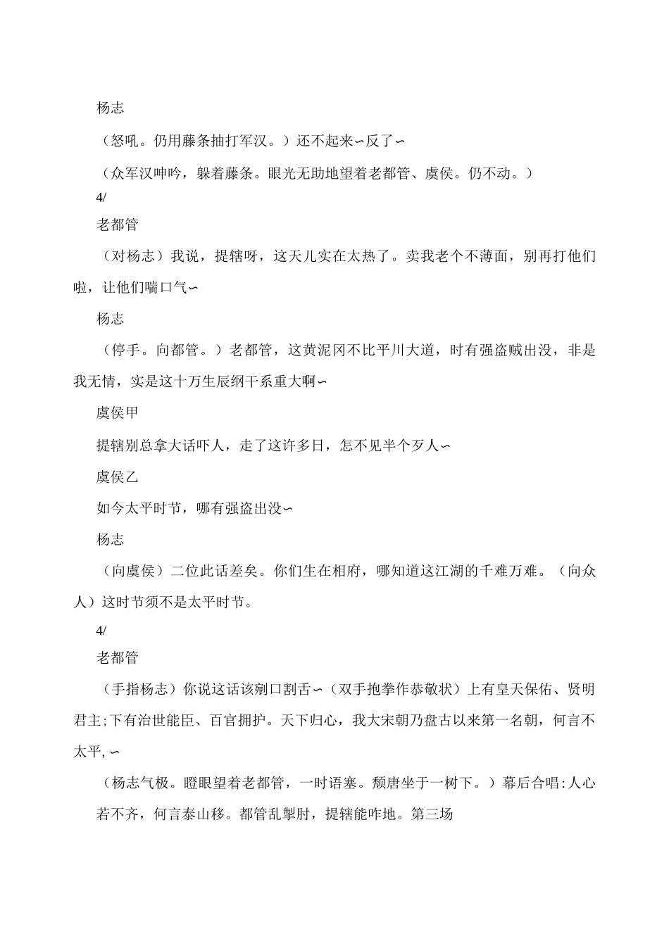 语文教材改编校园课本剧剧本《智取生辰纲》_第3页