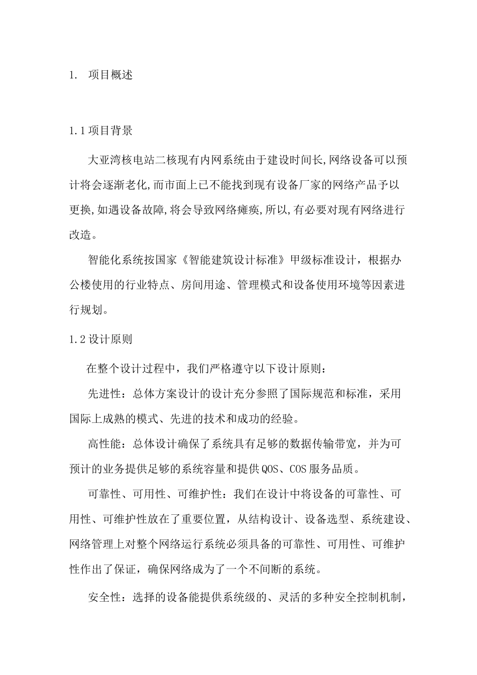 某校园网络改造方案_第2页