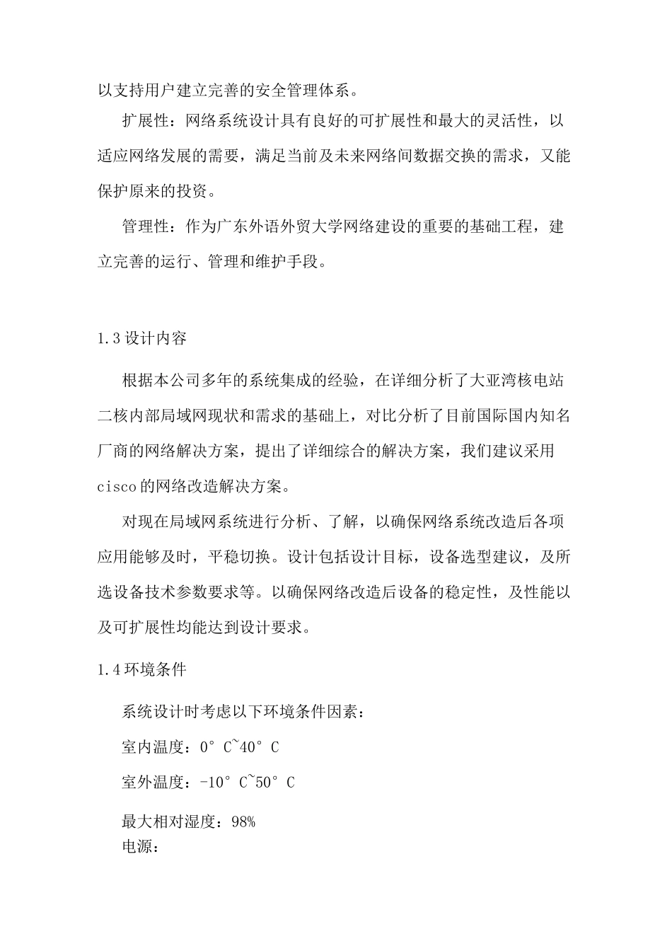 某校园网络改造方案_第3页