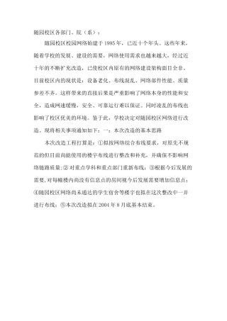 某校园网络改造方案