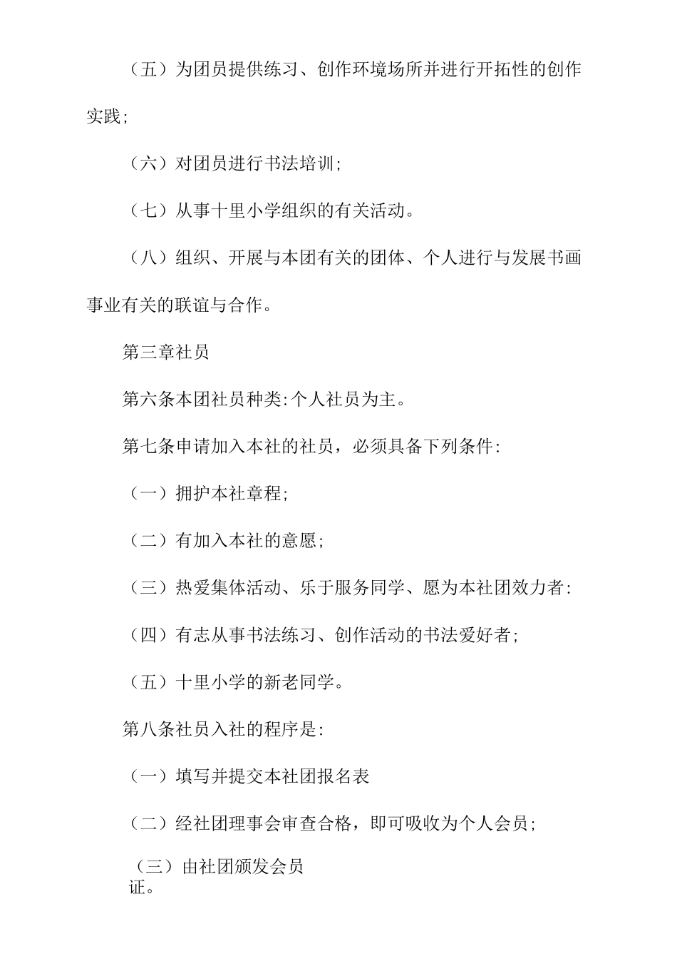 实验小学硬笔书法社团章程_第2页