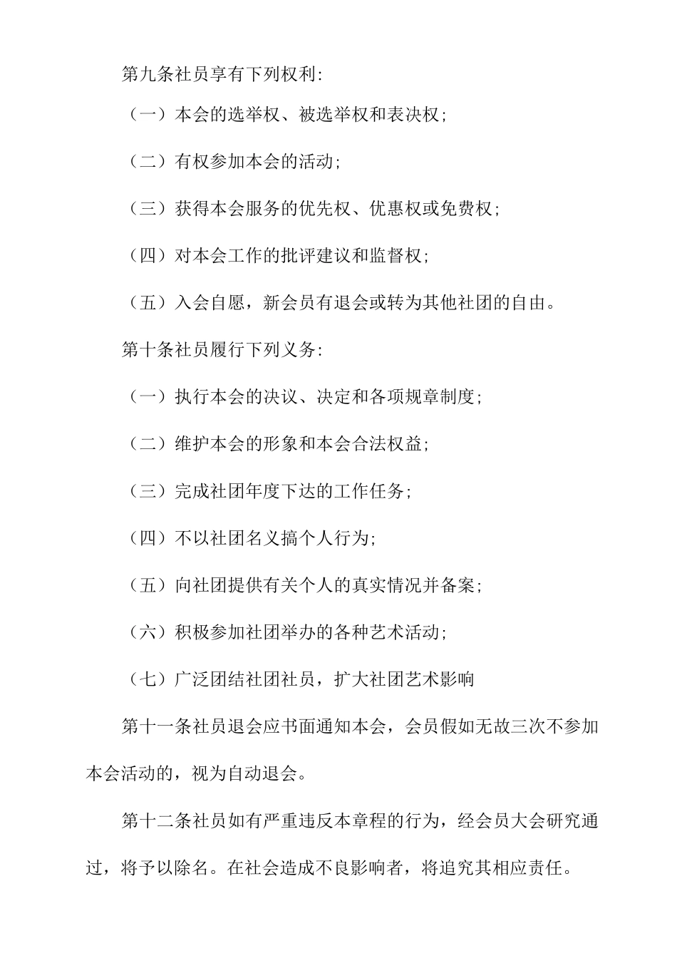 实验小学硬笔书法社团章程_第3页