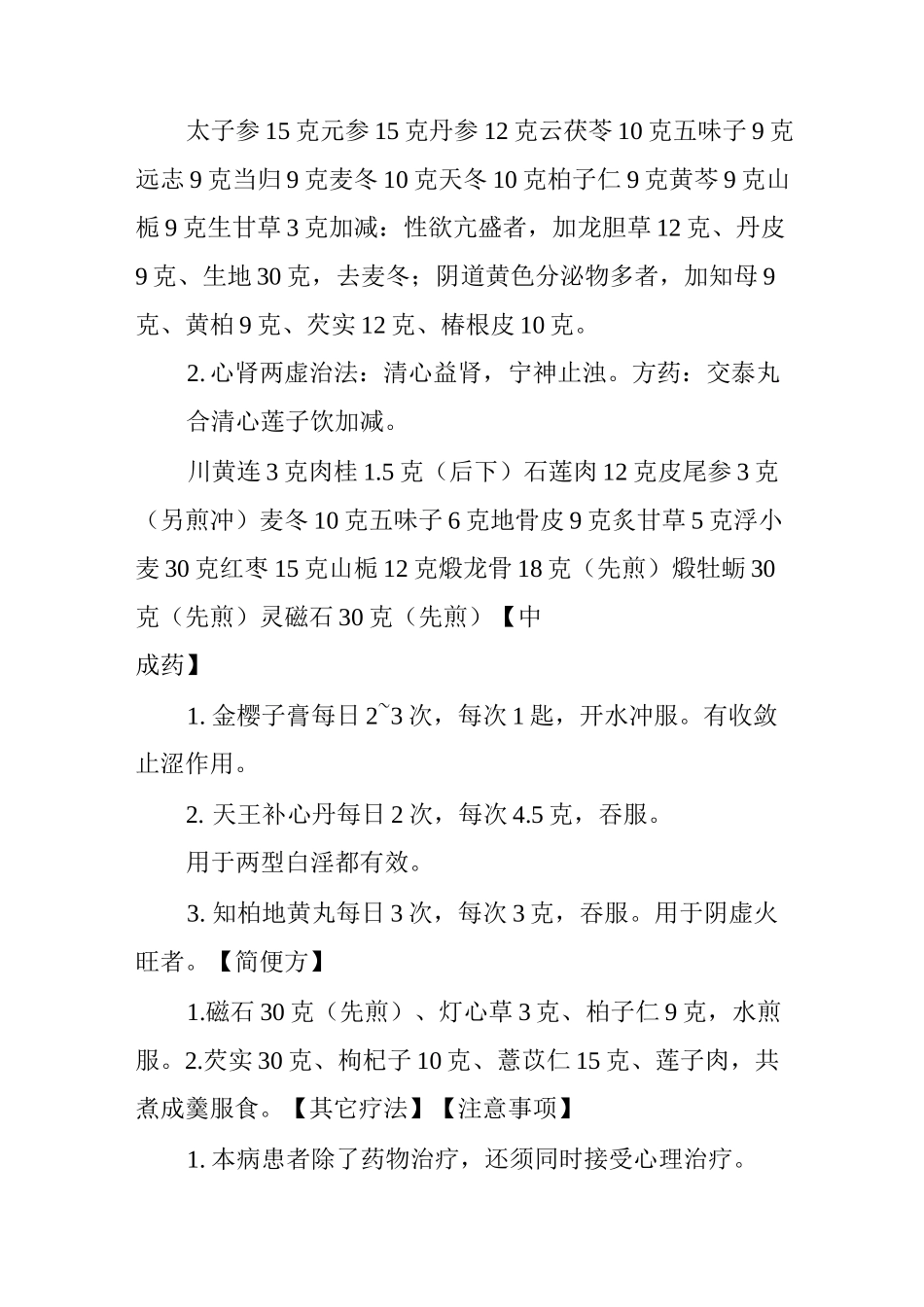 带下病中医辨证论治(四)_第2页