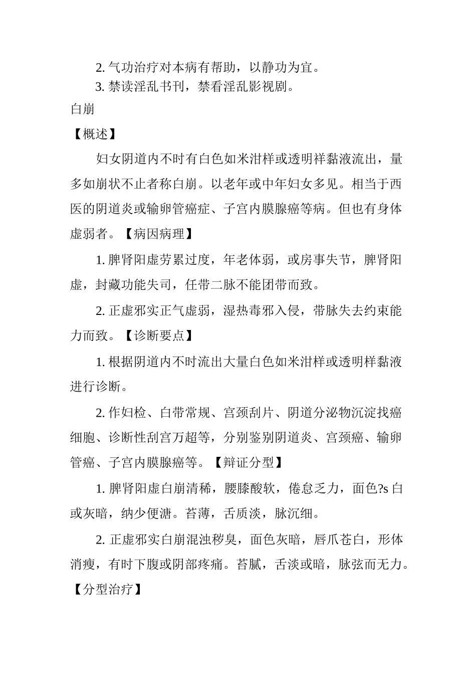 带下病中医辨证论治(四)_第3页