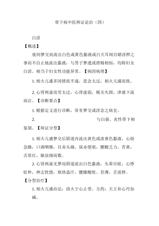 带下病中医辨证论治(四)