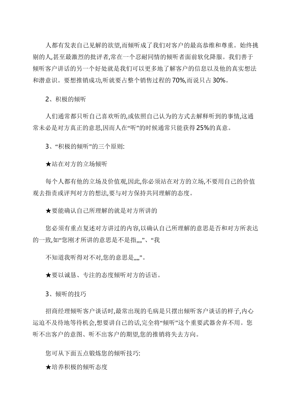 直接拜访客户的技巧._第2页