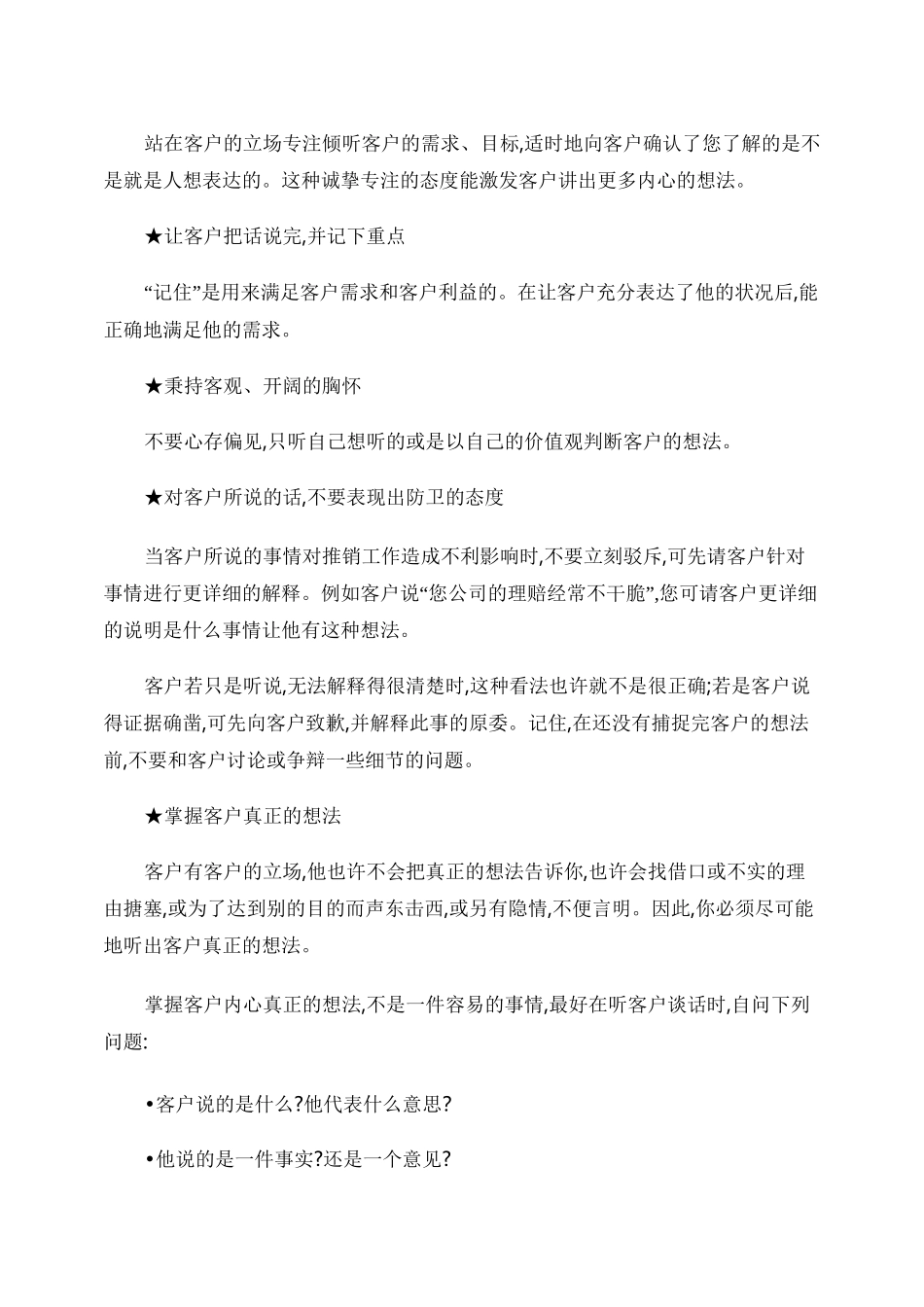 直接拜访客户的技巧._第3页