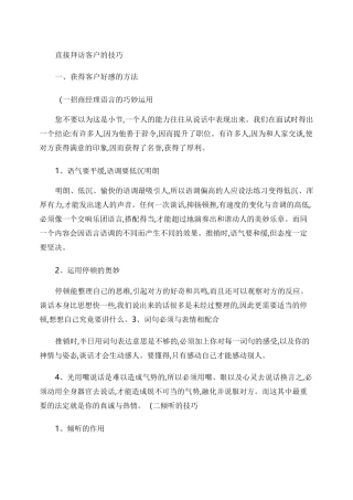 直接拜访客户的技巧.